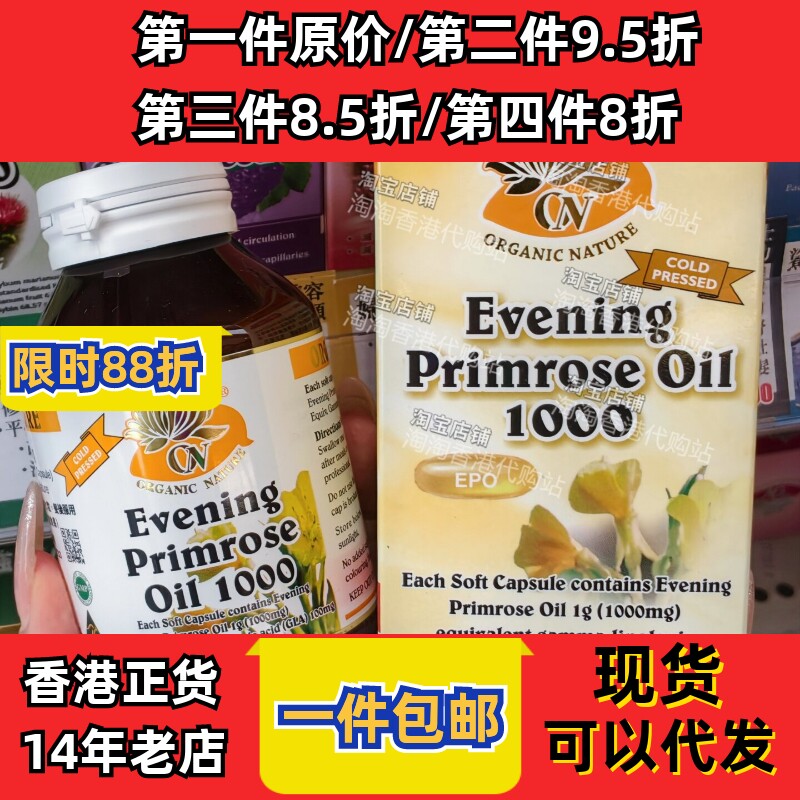 香港代购澳至尊月见草油包邮