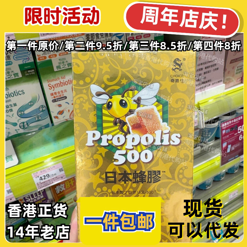 香港代购日本蜂胶500粒正品包邮