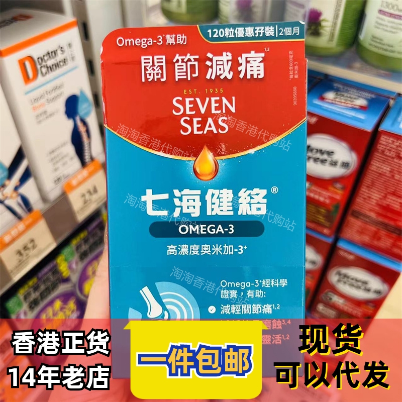 香港代购七海健络正品包邮