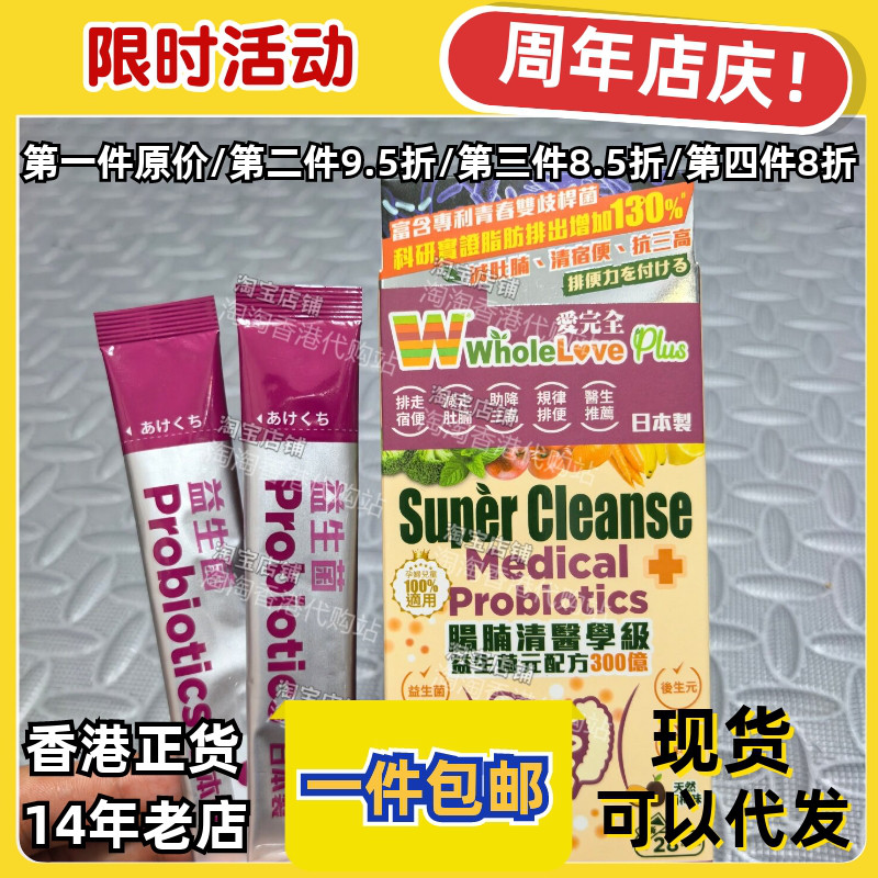香港代购爱完全肠腩清正品包邮