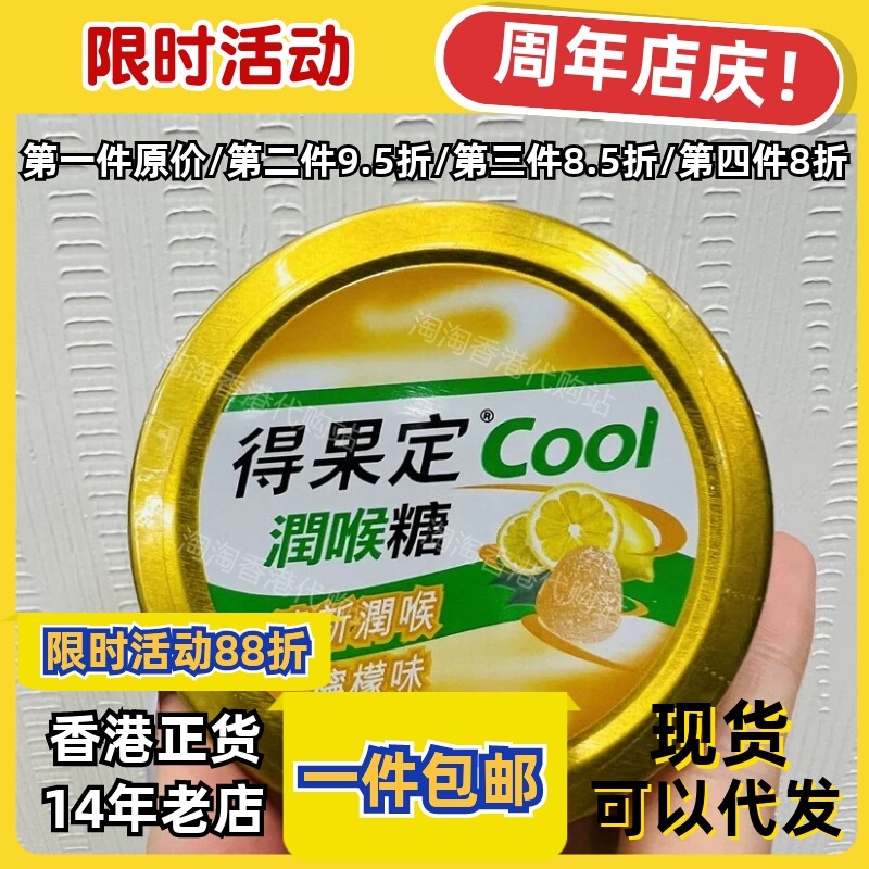 得果定COOL柠檬润喉糖50g