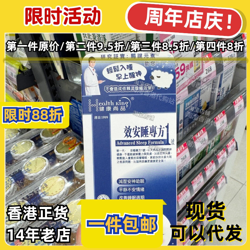 香港代购安睡专方1号正品包邮