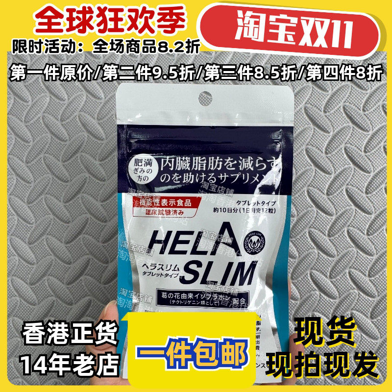 日本Helaslim酵素消腩丸120粒