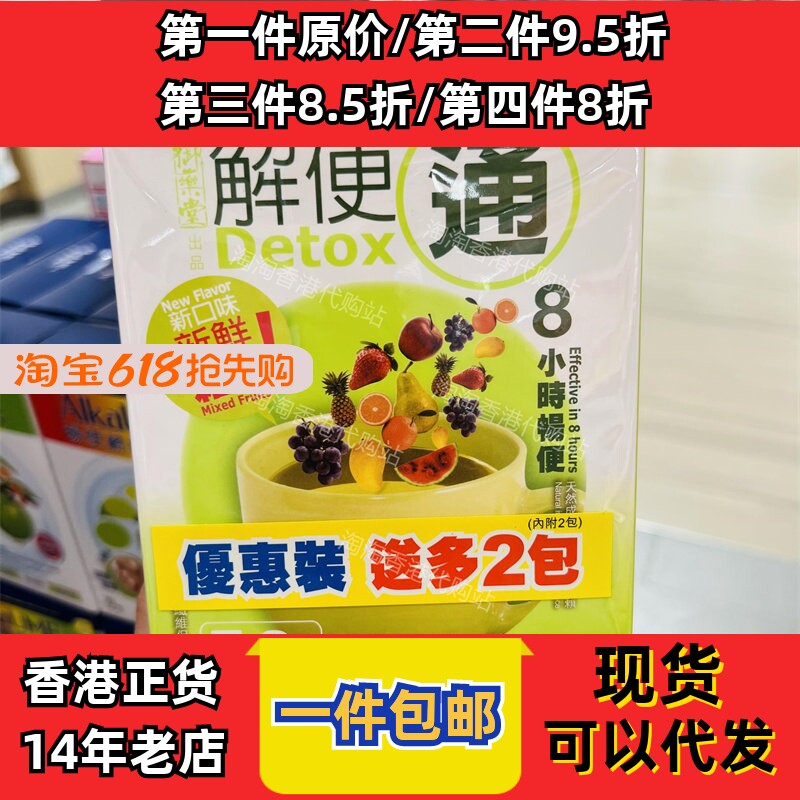 香港代购万宁御药堂草本解便通杂果味9包装现货正品包邮