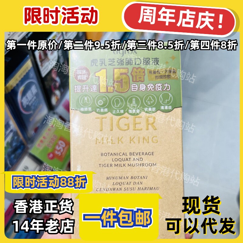 香港代购屈臣氏虎乳芝囗服液20包