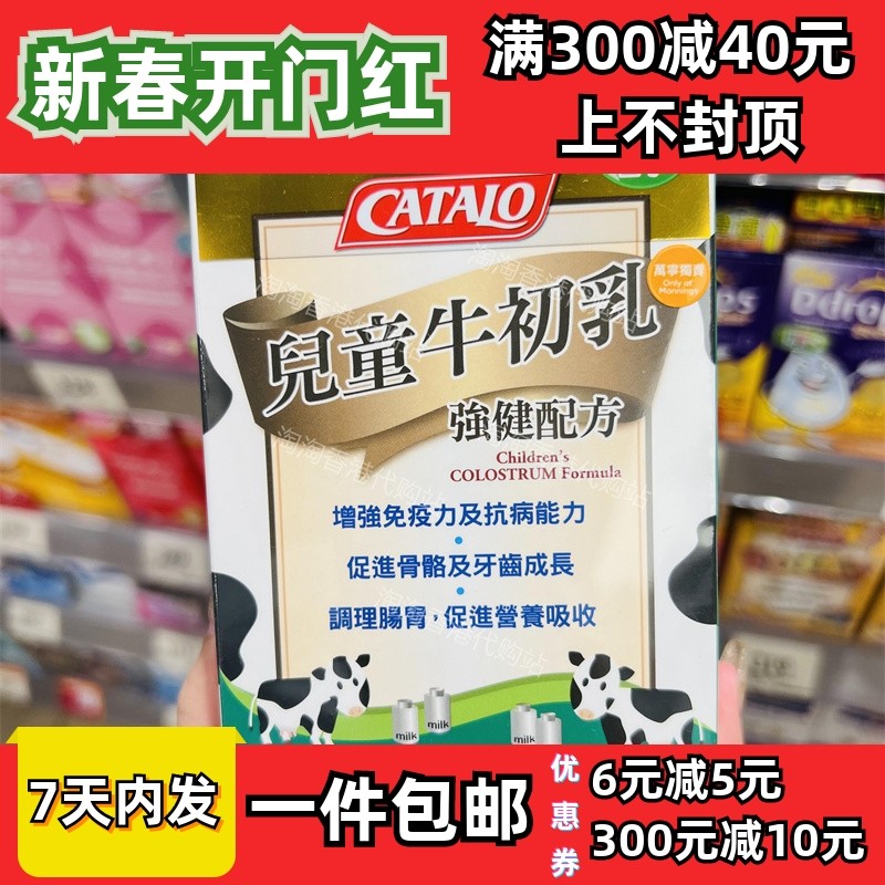 香港代购万宁美国Catalo家得路儿童牛初乳片60粒装正品包邮