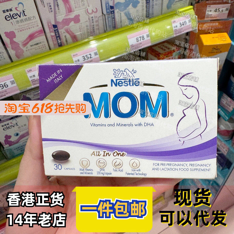 香港代购雀巢MOM孕妇DHA叶酸片多元营养30粒/维他命D&DHA滴剂包邮