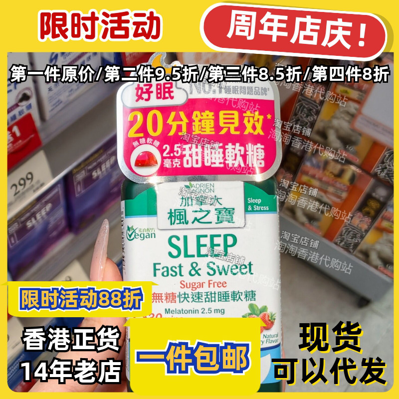 香港代购屈臣氏加拿大AG枫之宝无糖快速甜睡软糖42粒现货正品包邮