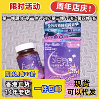 香港代购专柜御药堂profsleep褪黑甜睡3效配方60粒舒缓助眠包邮
