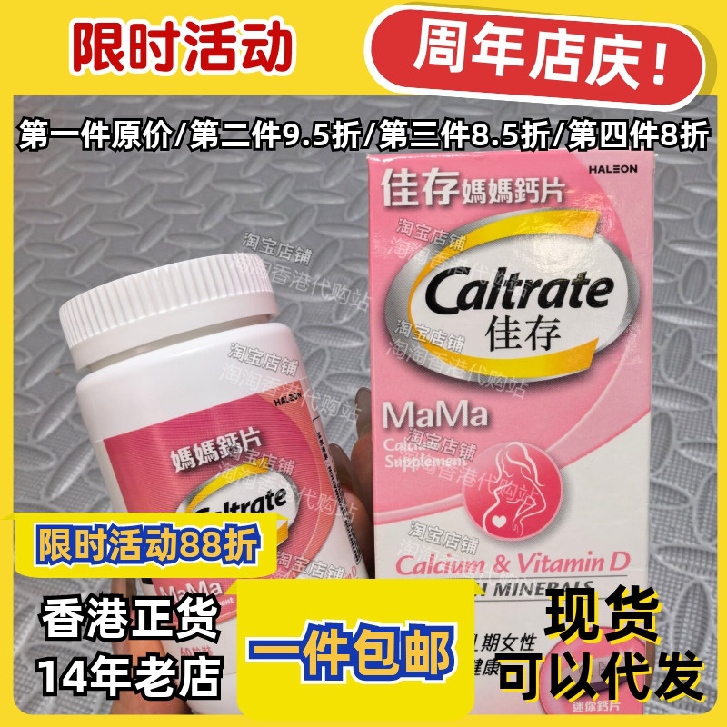 香港代购佳存妈妈钙片60粒正品