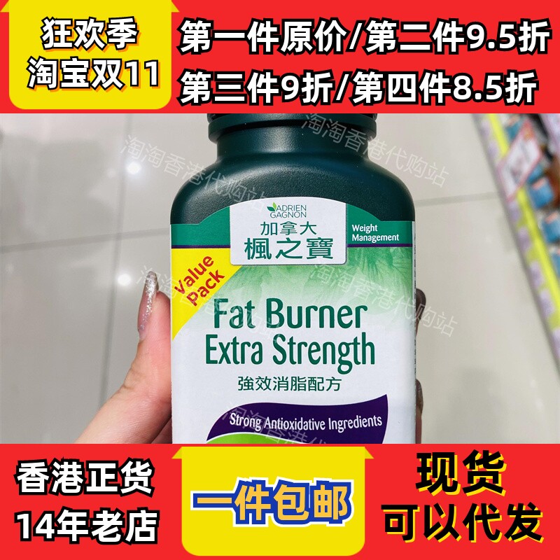香港代购加拿大枫之宝强效消脂配方胶囊150粒装 现货正品包邮