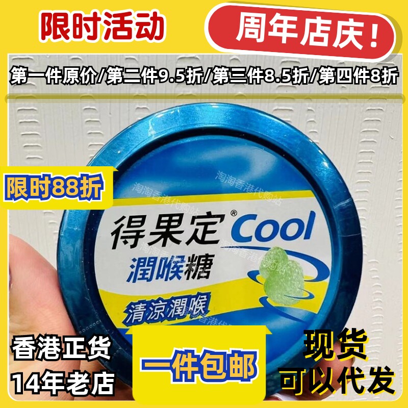 香港代购得果定COOL润喉糖清新润喉薄荷味50克装正品现货包邮