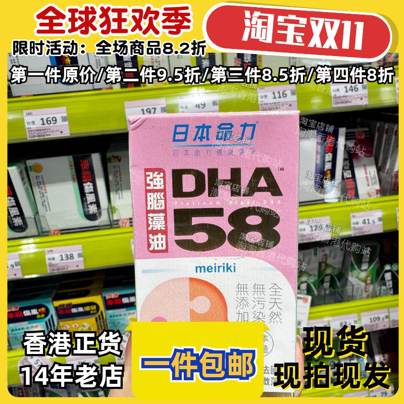 日本命力DHA藻油胶囊记忆专注