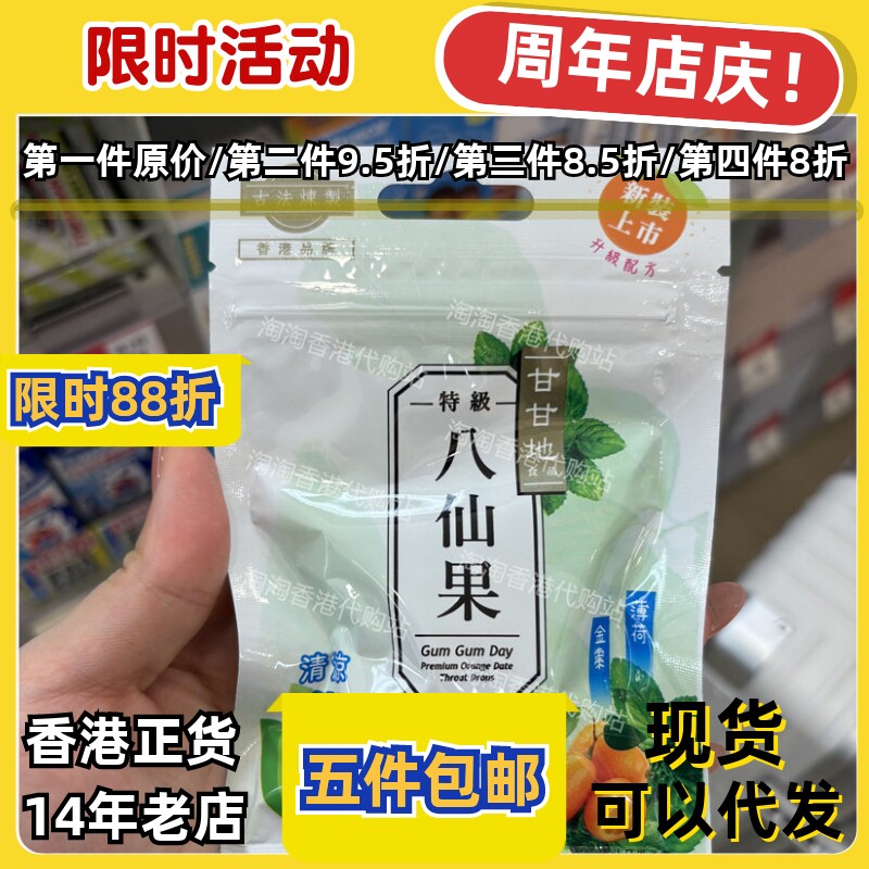 三件包邮甘甘地特级八仙果