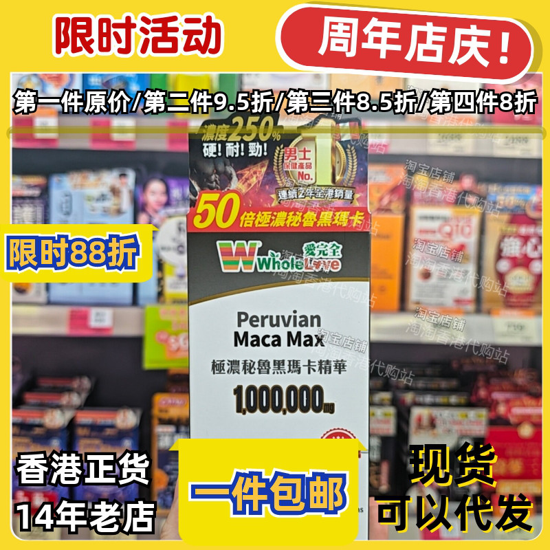 香港代购高浓度黑玛卡胶囊60粒