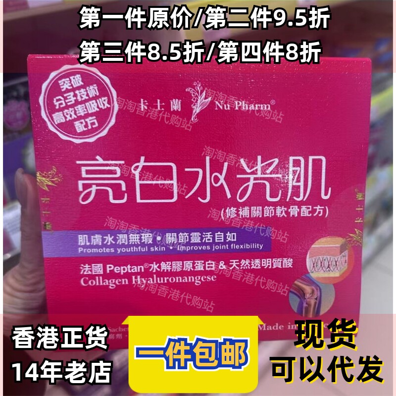 香港代购卡士兰亮白水光肌28包水解胶原蛋白天然透明质酸正品包邮