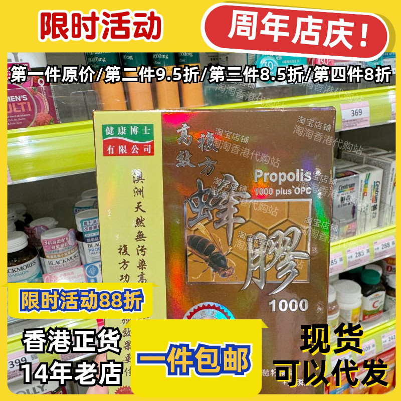 香港代购健康博士蜂胶正品包邮