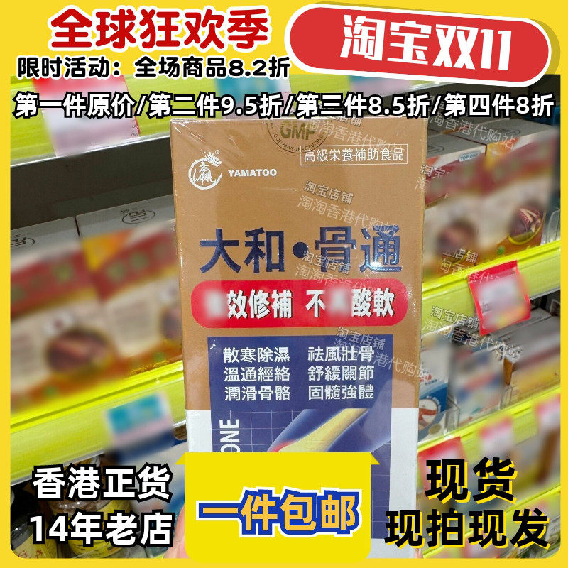 香港代购大和骨通正品包邮