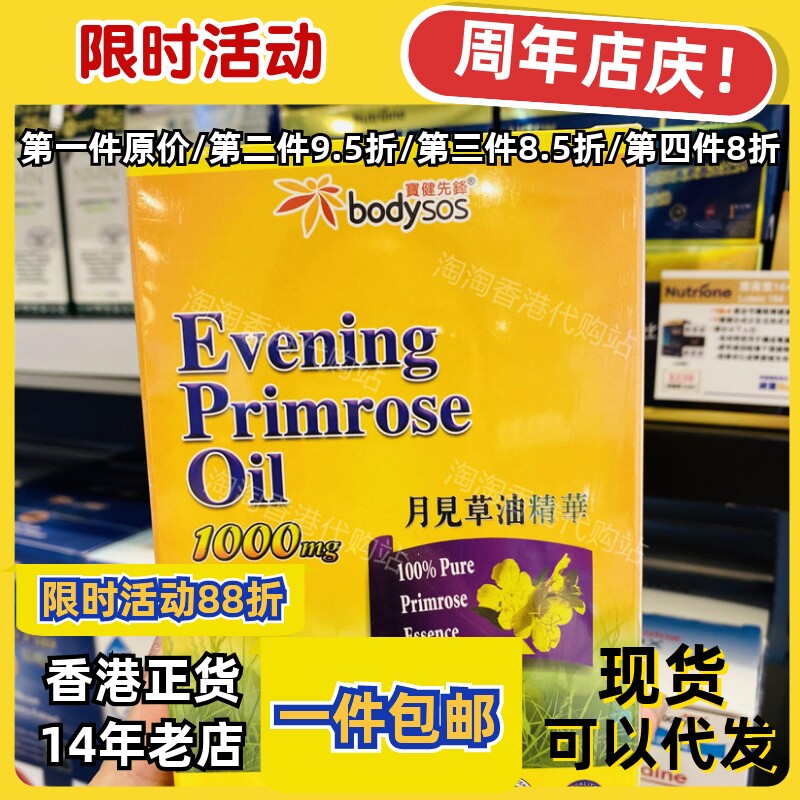 香港代购宝健先锋月见草油60粒装