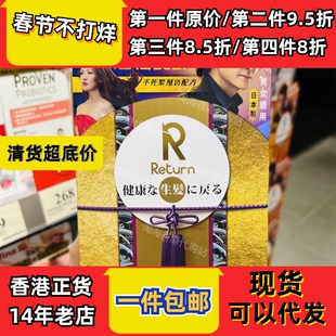 香港代购万宁专柜正品Return回本生发胶囊120粒装现货正品包邮