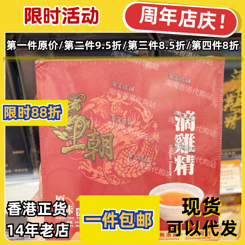香港代购胜立王朝滴鸡精正品包邮