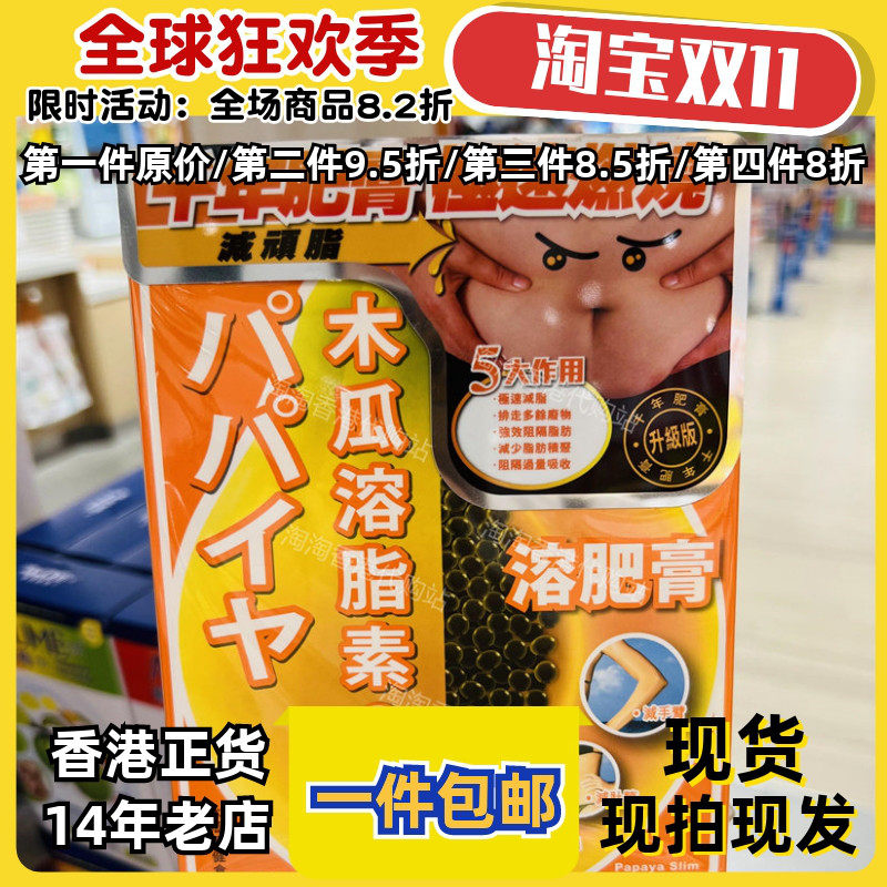 香港代购御药堂木瓜素正品包邮