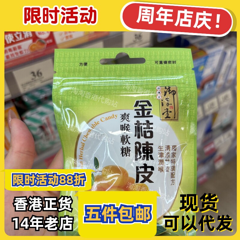 香港代购万宁陈皮糖软糖
