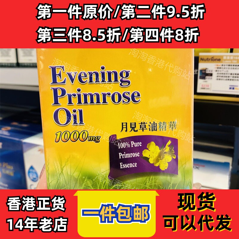 香港代购宝健先锋月见草油60粒装
