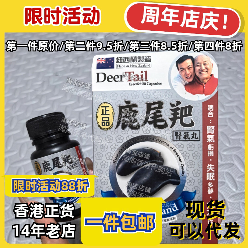 香港代购鹿尾羓肾气丸30粒正品