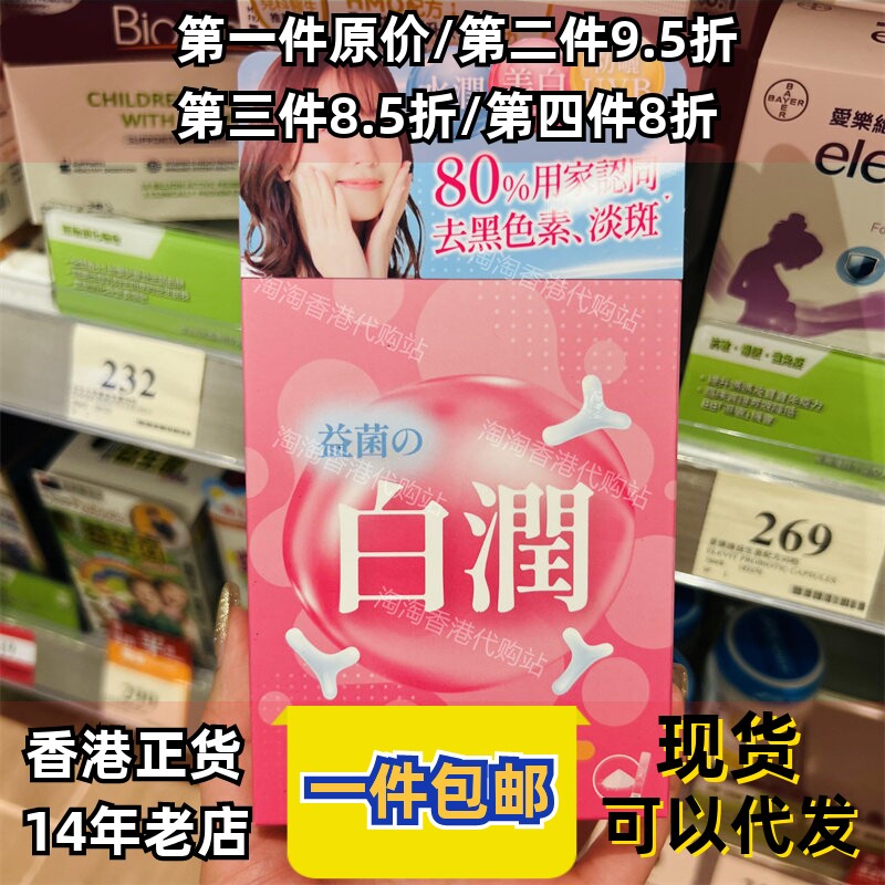 香港代购草姬益菌の白润正品包邮