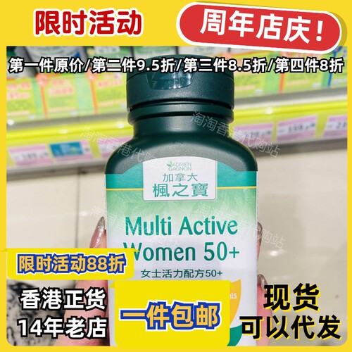 枫之宝女士活力配方50+正品包邮