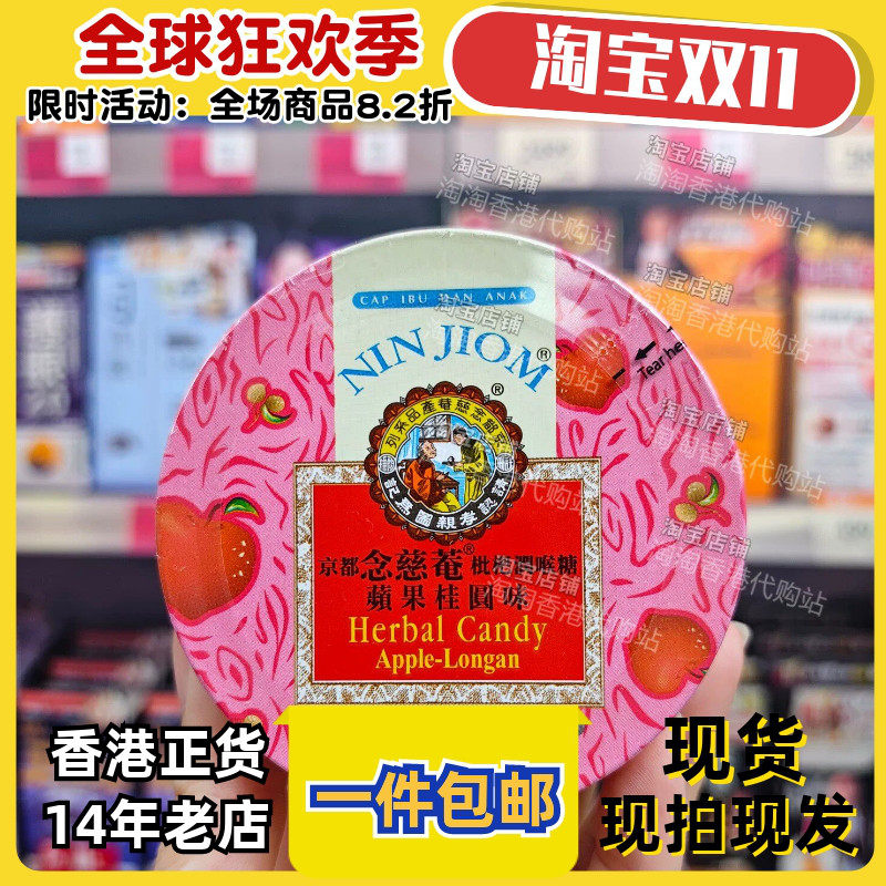 京都念慈菴枇杷润喉糖苹果桂圆味