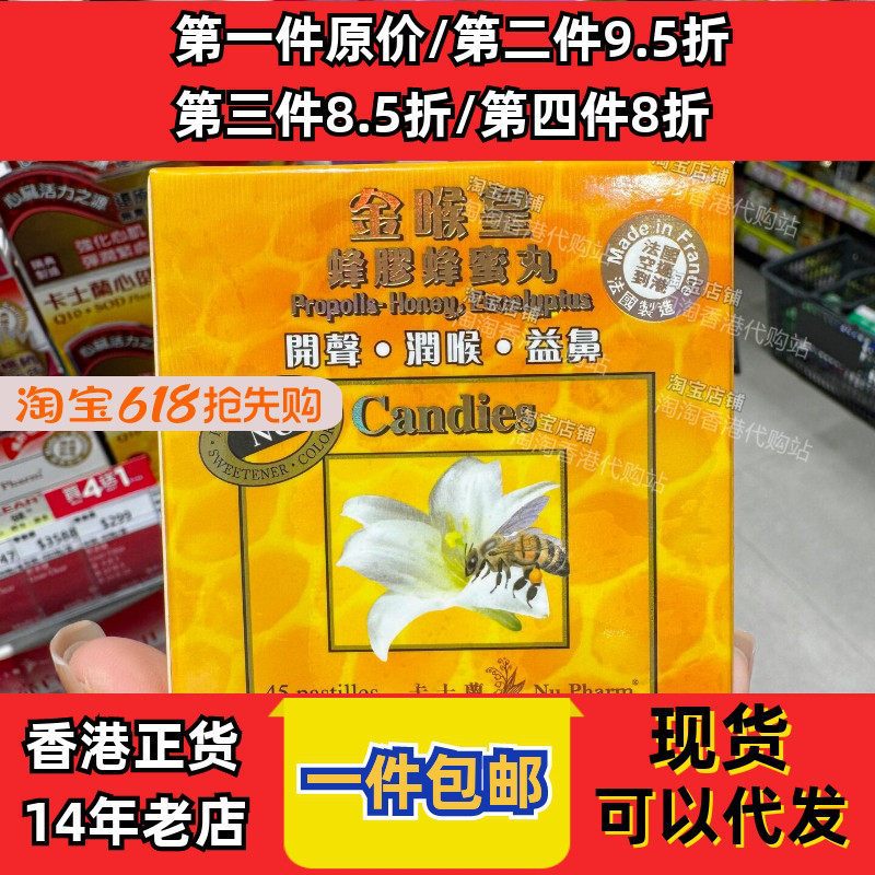 香港代购专卖店法国卡士兰金喉皇蜂胶蜂蜜丸45粒舒咽现货正品包邮