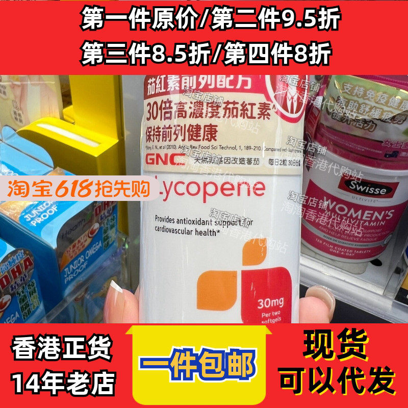 香港代购万宁GNC健安喜男士茄红素前列配方胶囊60粒现货正品包邮