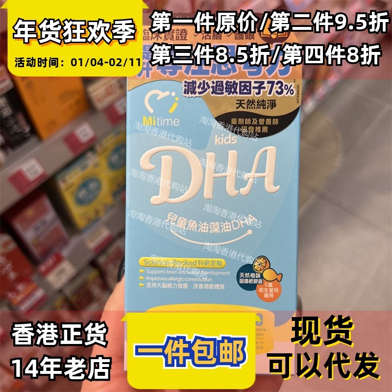 香港代购澳洲mitime儿童藻油DHA升级鱼油+藻油混合配方60粒包邮