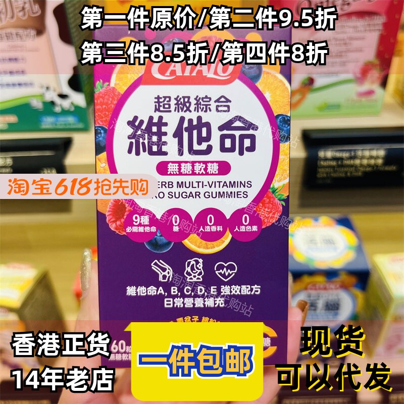香港代购家得路超级综合维他命无糖软糖9种维生素60粒装正品包邮