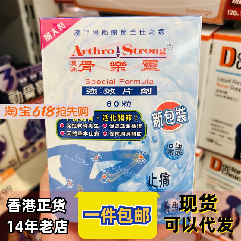香港代购澳洲美然康骨乐灵片剂60粒装缓解关节疼痛现货正品包邮