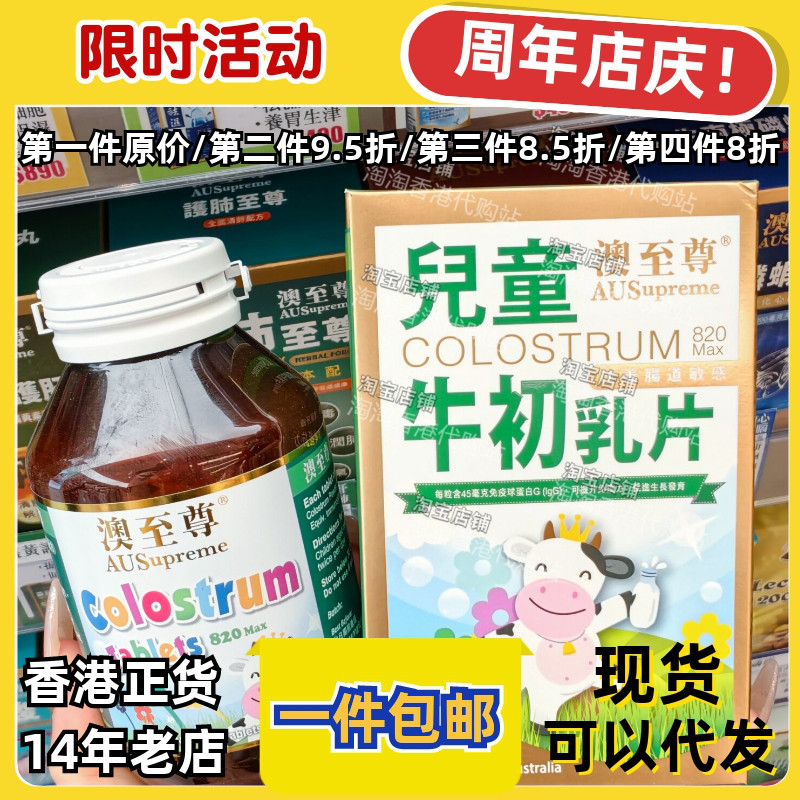香港代购儿童牛初乳正品包邮