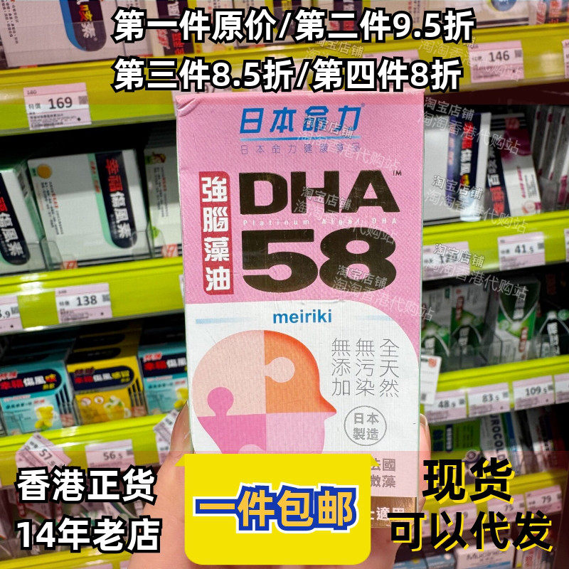 日本命力DHA藻油胶囊记忆专注