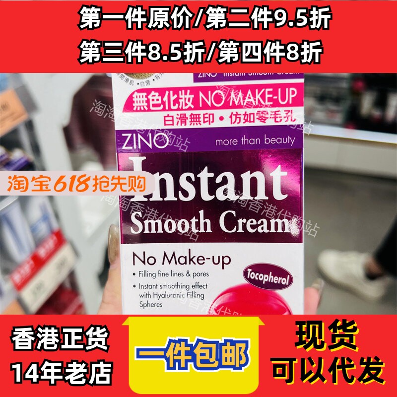 香港代购专卖店ZINO仙洛妮瞬滑霜20G底霜控油贴肤妆现货正品包邮