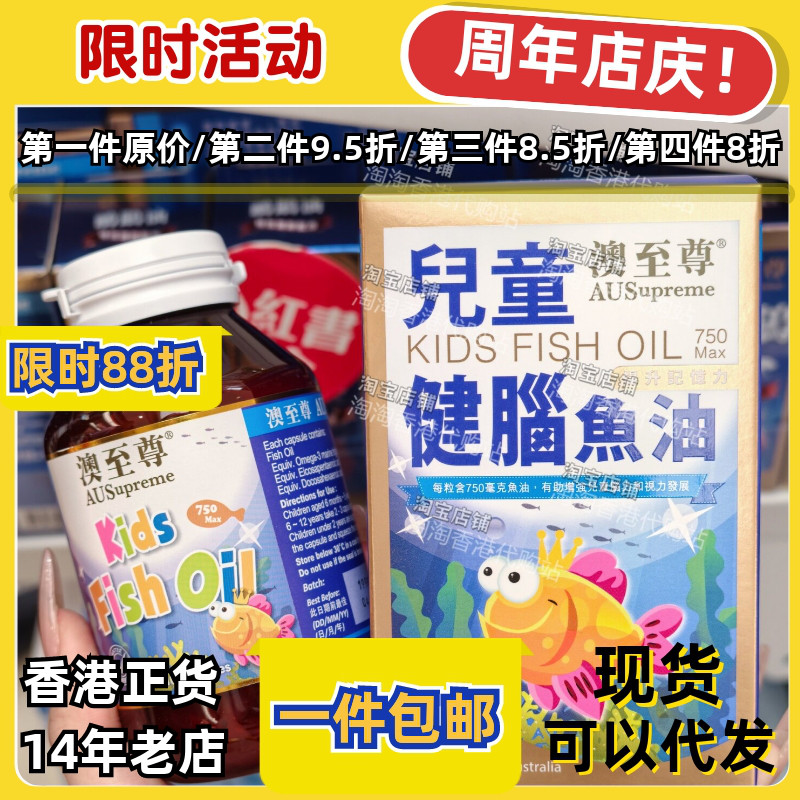 澳至尊儿童健脑鱼油正品包邮