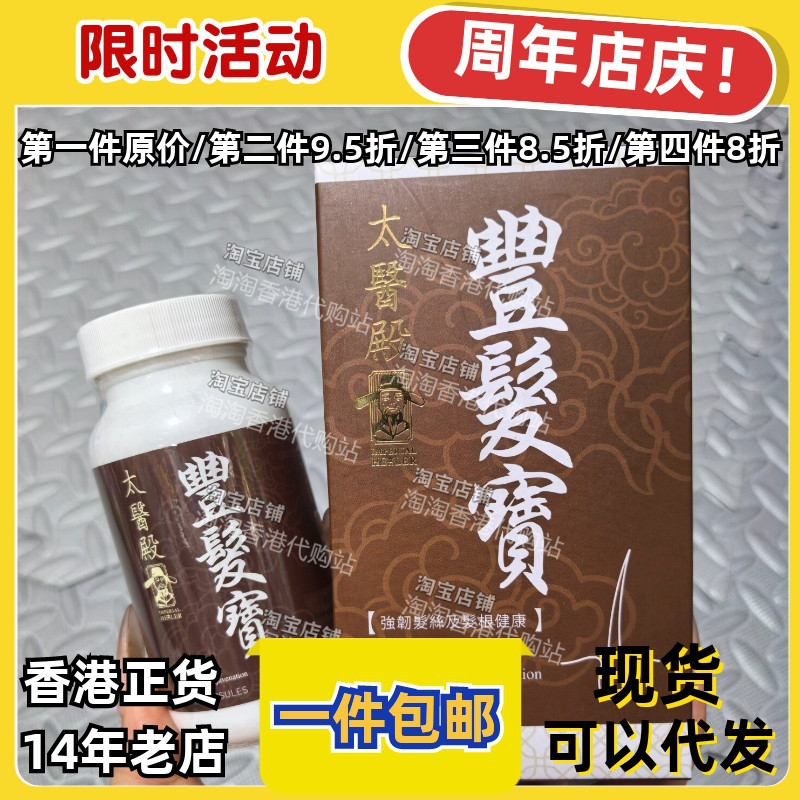 太医殿发宝人参胶囊60粒装