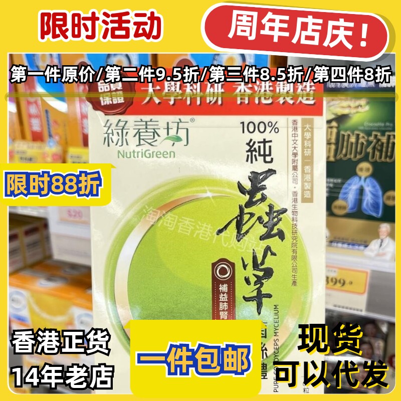 香港代购绿养坊虫草正品包邮
