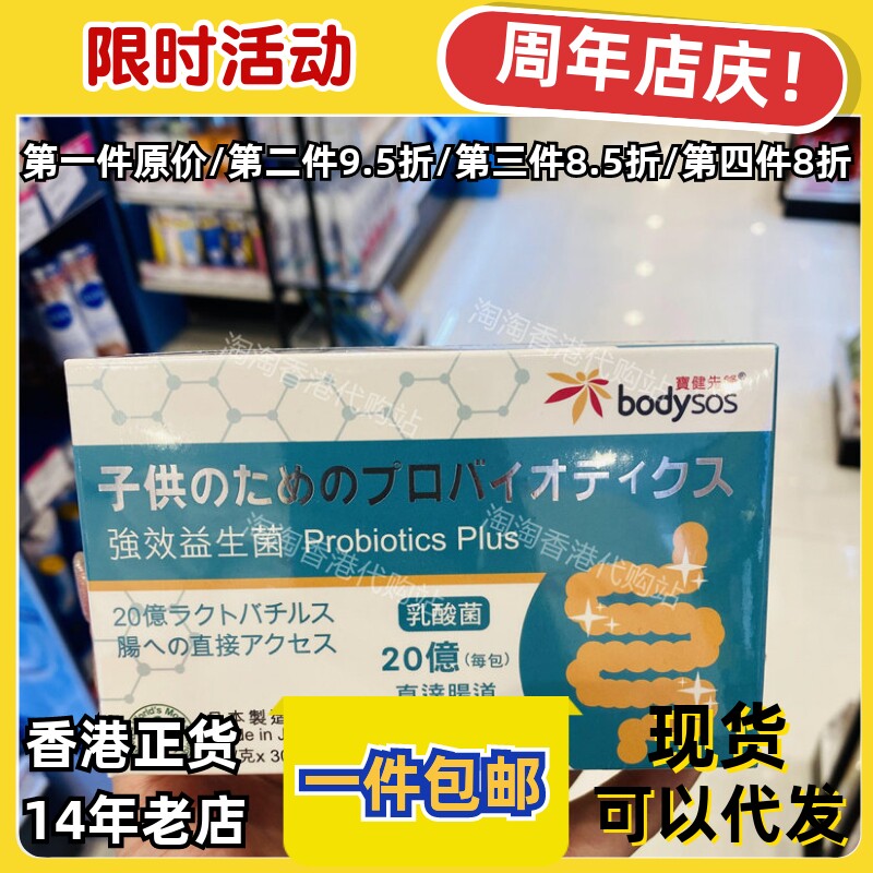 香港代购宝健先锋益生菌粉正品