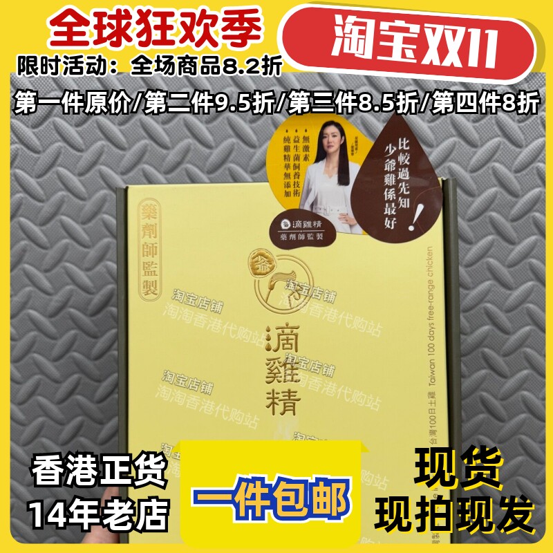 少爷滴鸡精6包备孕滋补