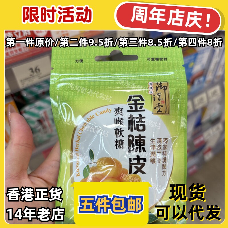 香港代购御汉堂金桔陈皮爽喉软糖润喉糖37.5g一包装
