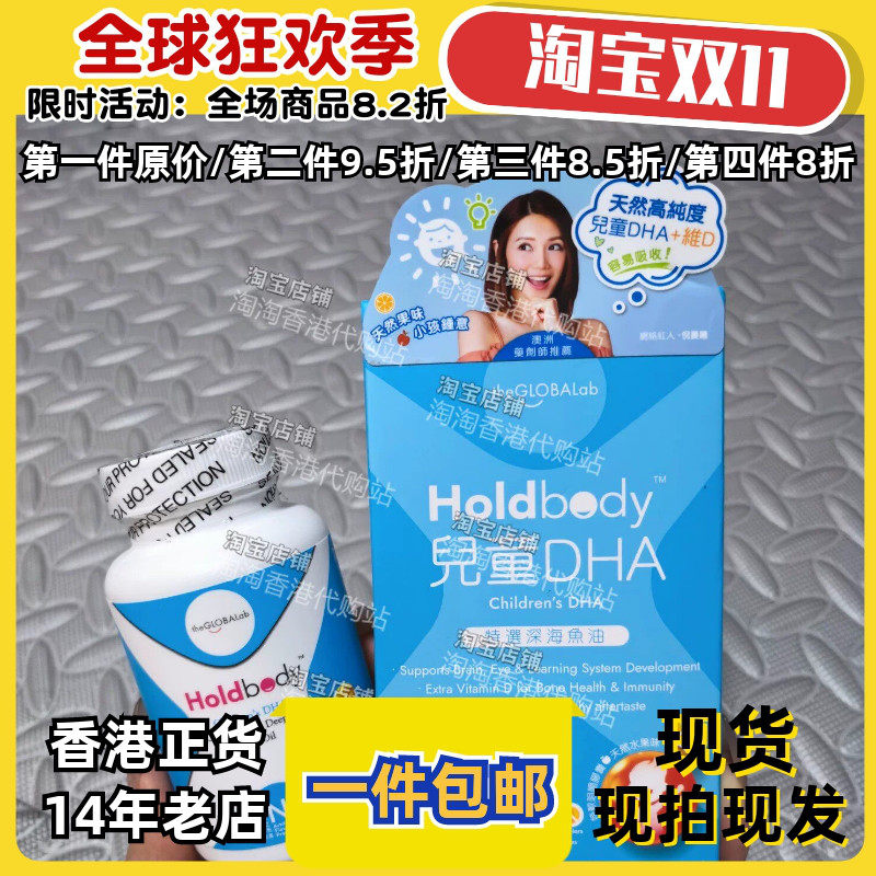 Holdbody儿童DHA深海鱼油60粒