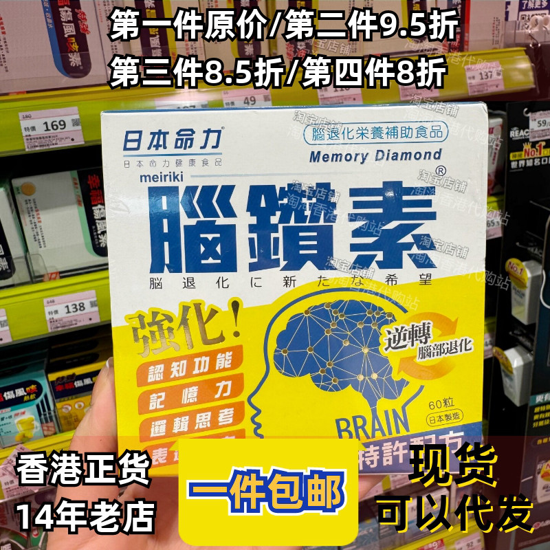 香港代购日本命力脑钻素正品包邮