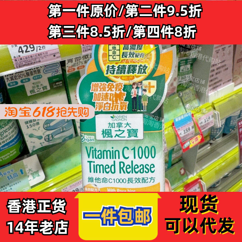 香港代购枫之宝维他命C1000成人男女维他命vc片60粒现货正品包邮