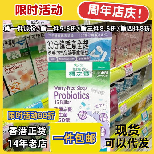 枫之宝甜睡忘忧益生菌30粒正品